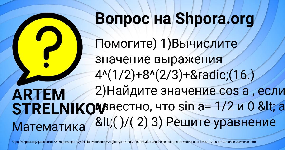 Картинка с текстом вопроса от пользователя ARTEM STRELNIKOV